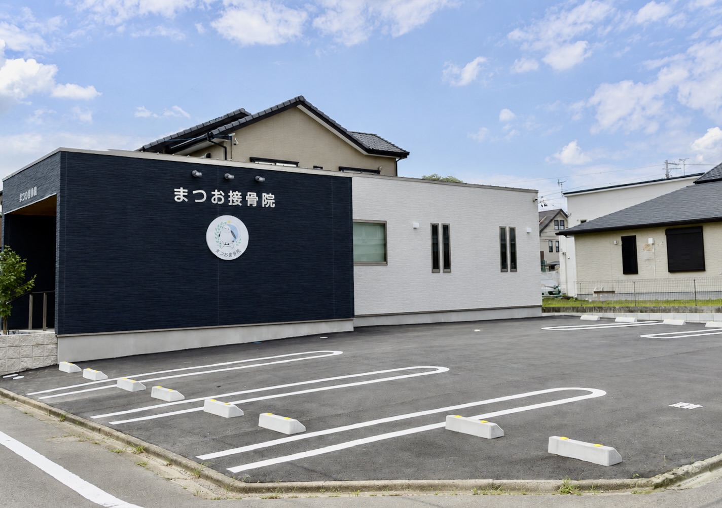 外観写真 | まつお接骨院
